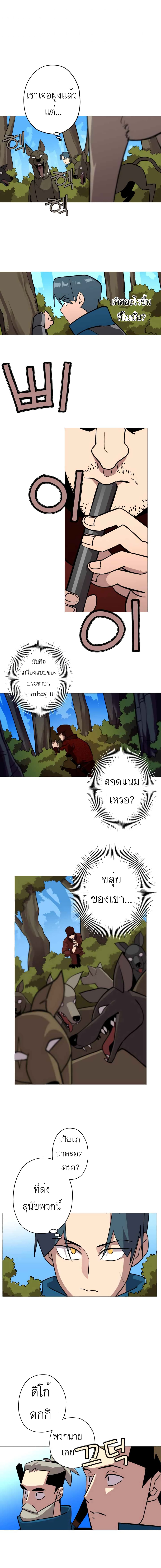 The Story of a Low-Rank Soldier Becoming a Monarch page 8