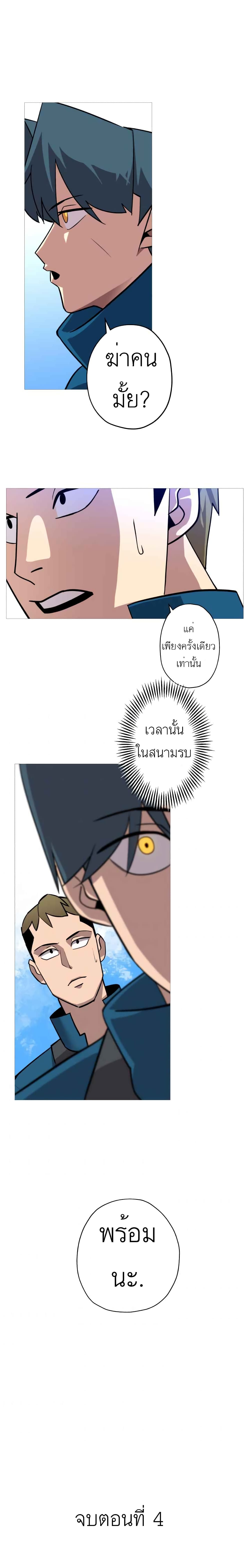 The Story of a Low-Rank Soldier Becoming a Monarch page 9