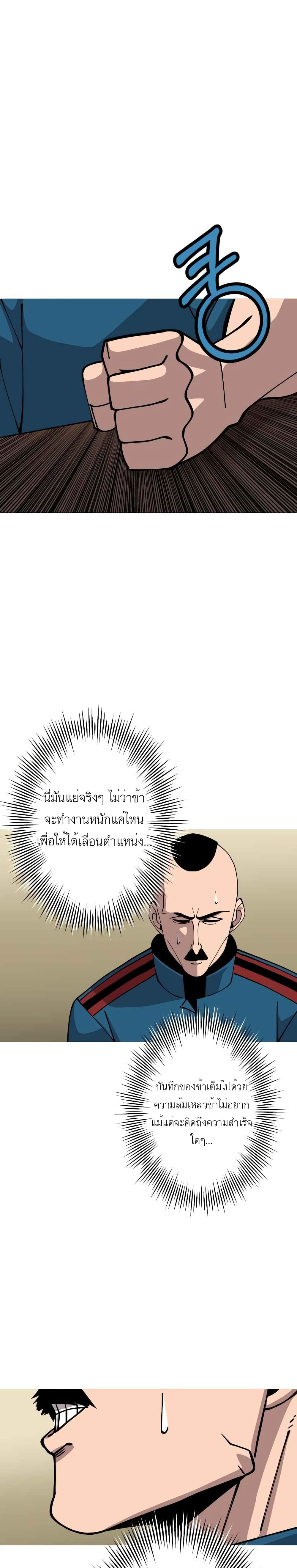 The Story of a Low-Rank Soldier Becoming a Monarch page 3