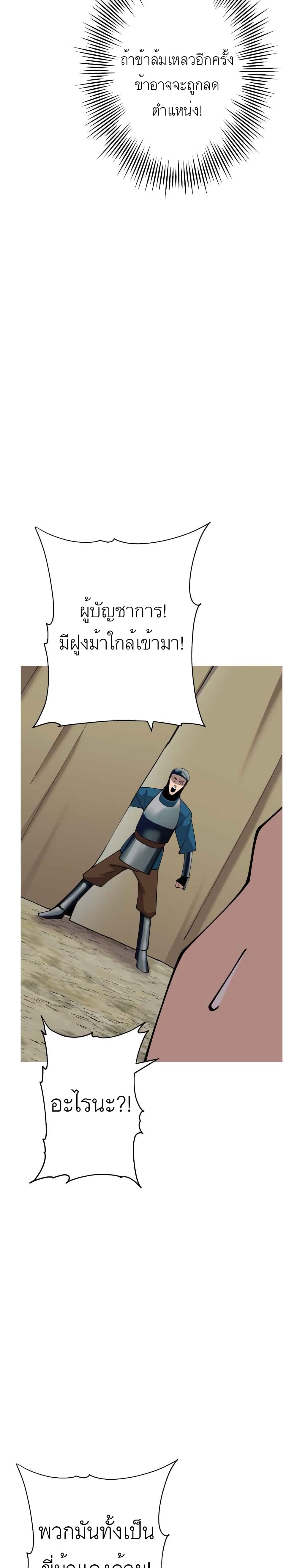 The Story of a Low-Rank Soldier Becoming a Monarch page 4