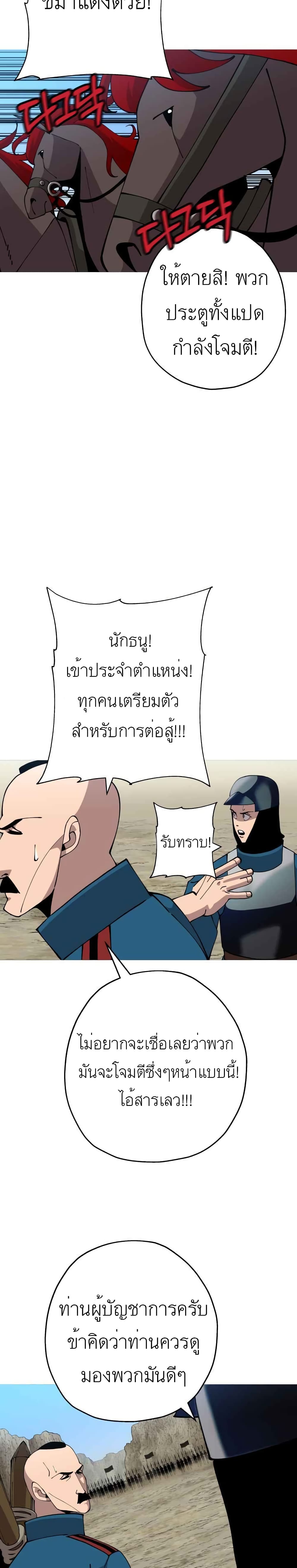The Story of a Low-Rank Soldier Becoming a Monarch page 5