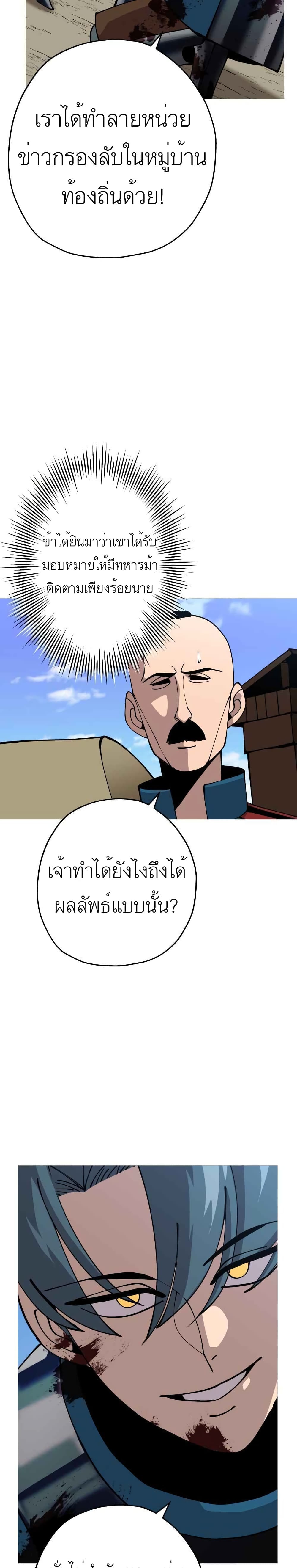 The Story of a Low-Rank Soldier Becoming a Monarch page 8