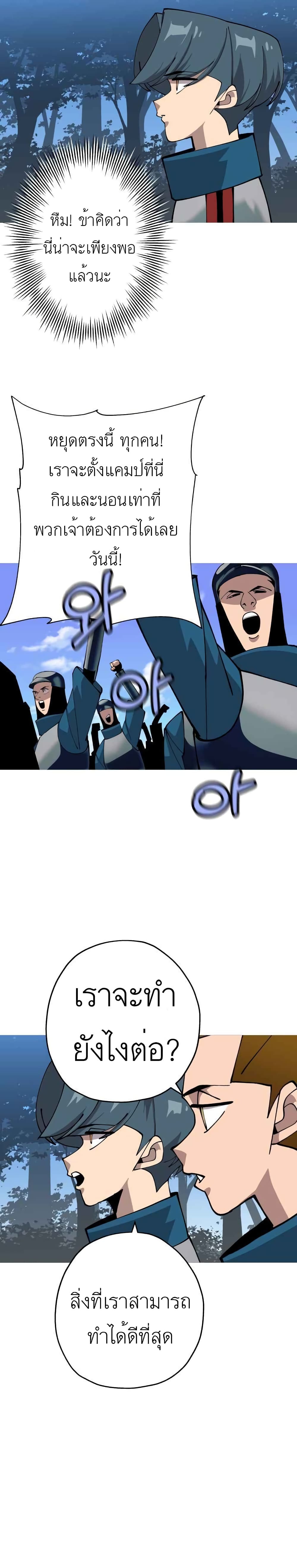 The Story of a Low-Rank Soldier Becoming a Monarch page 10