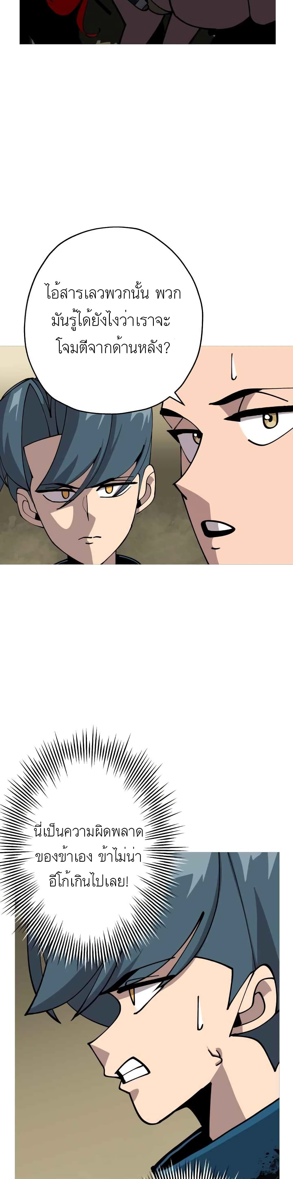 The Story of a Low-Rank Soldier Becoming a Monarch page 2