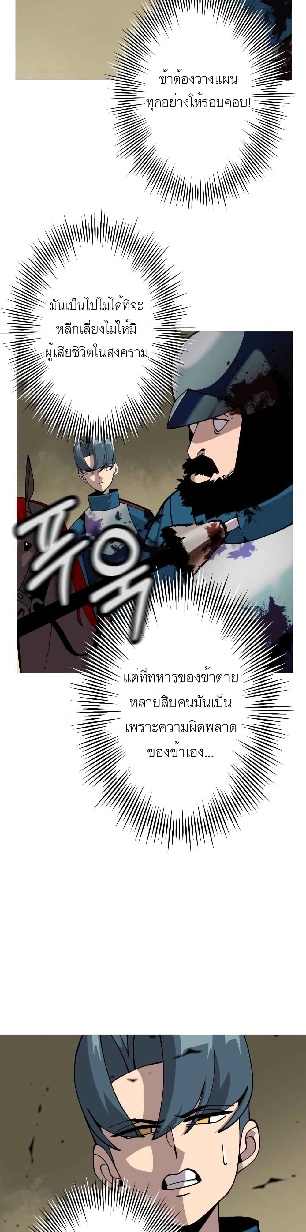The Story of a Low-Rank Soldier Becoming a Monarch page 3