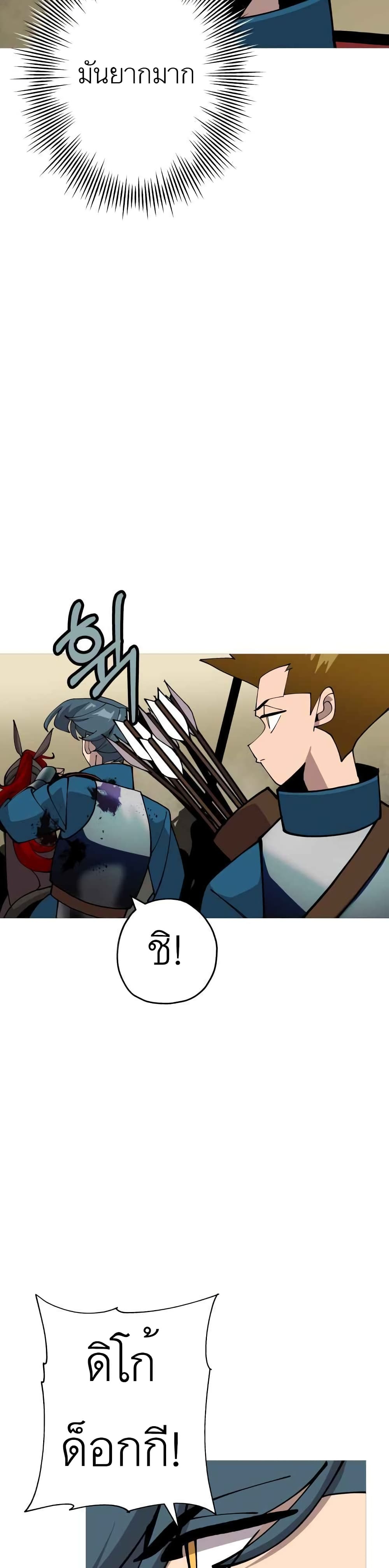 The Story of a Low-Rank Soldier Becoming a Monarch page 4
