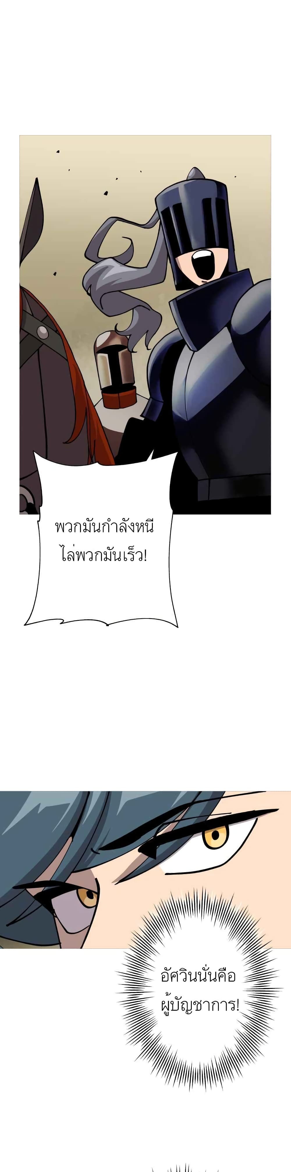 The Story of a Low-Rank Soldier Becoming a Monarch page 7