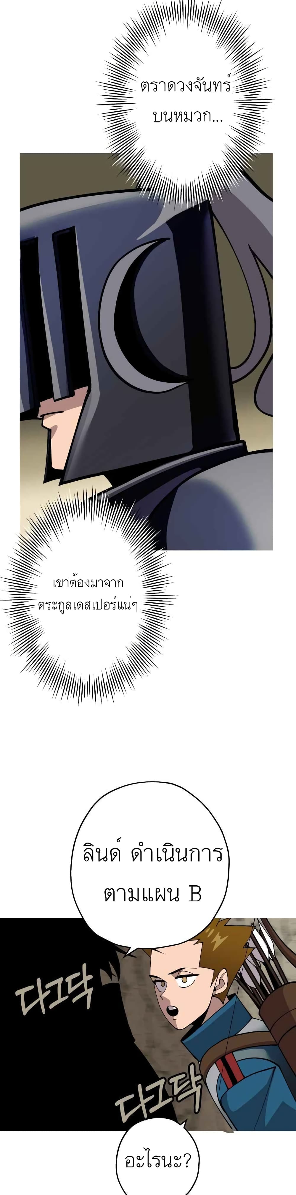 The Story of a Low-Rank Soldier Becoming a Monarch page 8