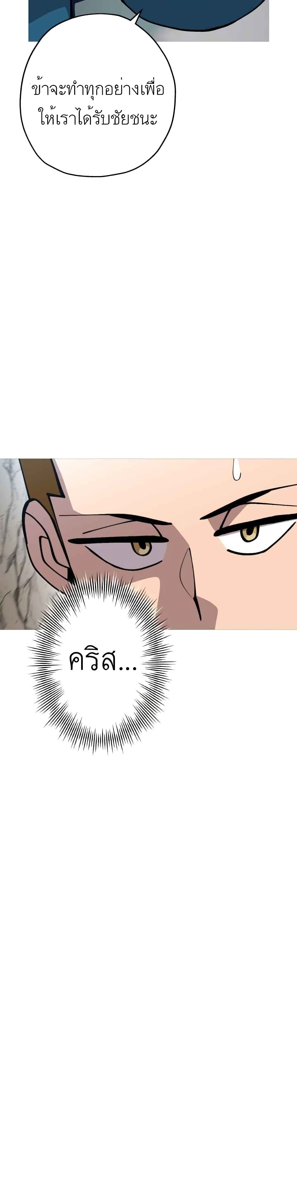 The Story of a Low-Rank Soldier Becoming a Monarch page 10