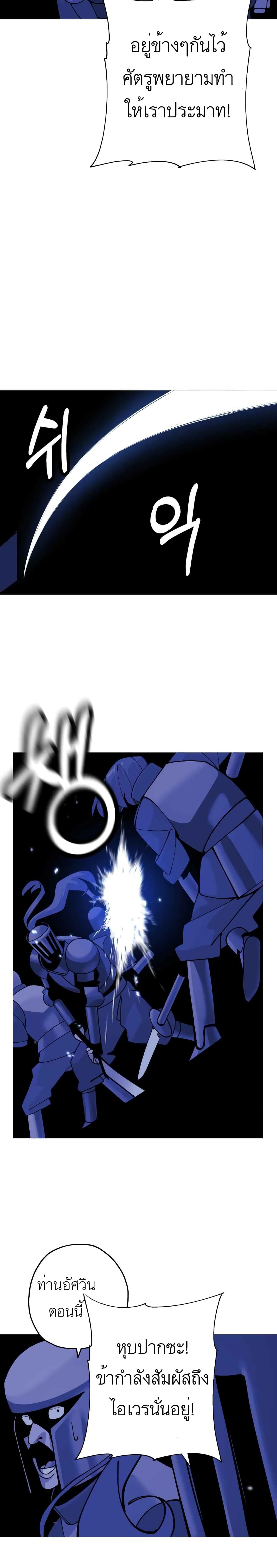 The Story of a Low-Rank Soldier Becoming a Monarch page 5
