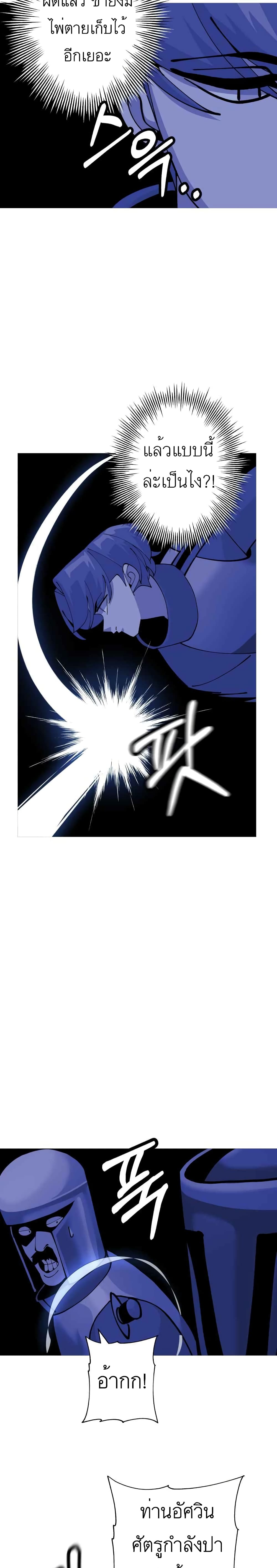 The Story of a Low-Rank Soldier Becoming a Monarch page 7