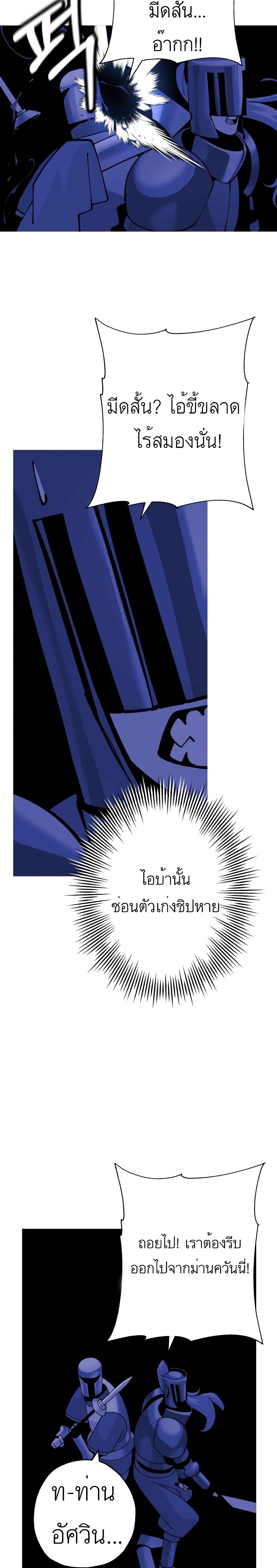 The Story of a Low-Rank Soldier Becoming a Monarch page 8
