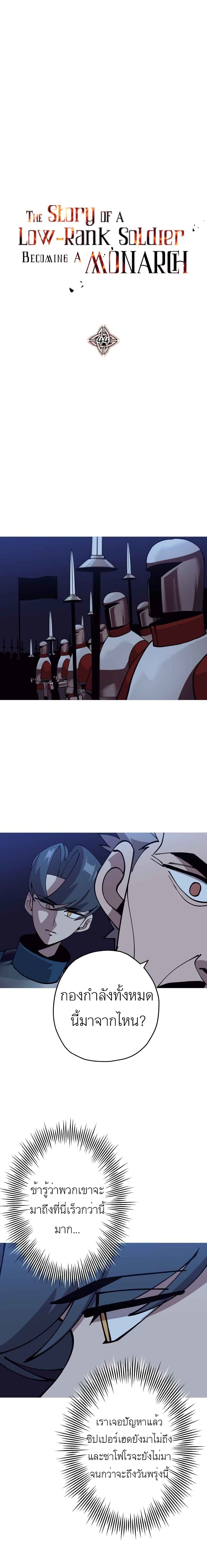 The Story of a Low-Rank Soldier Becoming a Monarch page 2