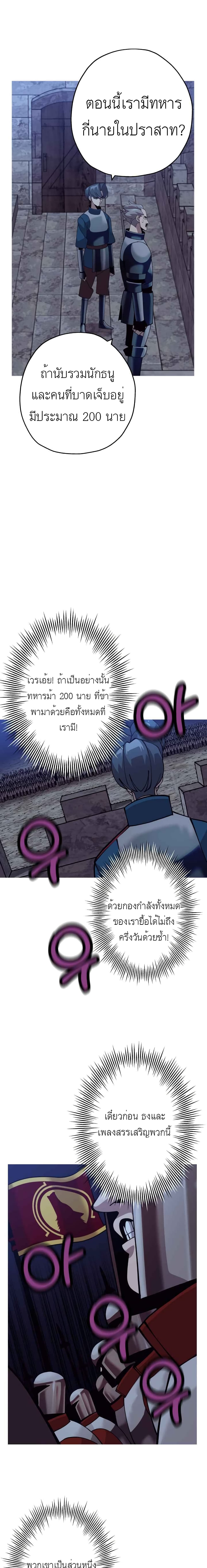 The Story of a Low-Rank Soldier Becoming a Monarch page 3