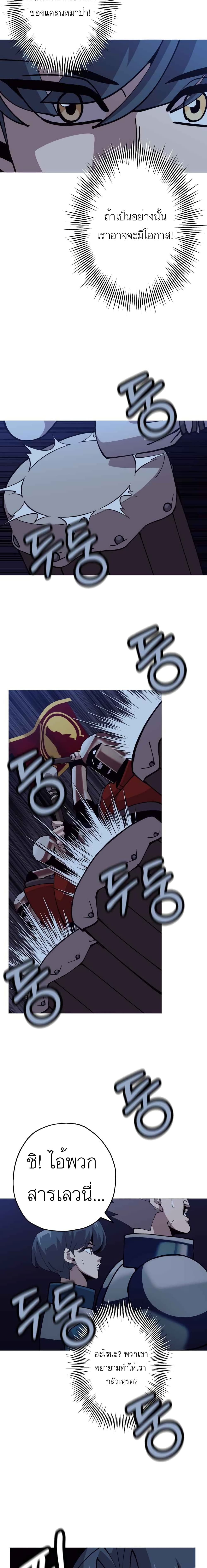 The Story of a Low-Rank Soldier Becoming a Monarch page 4