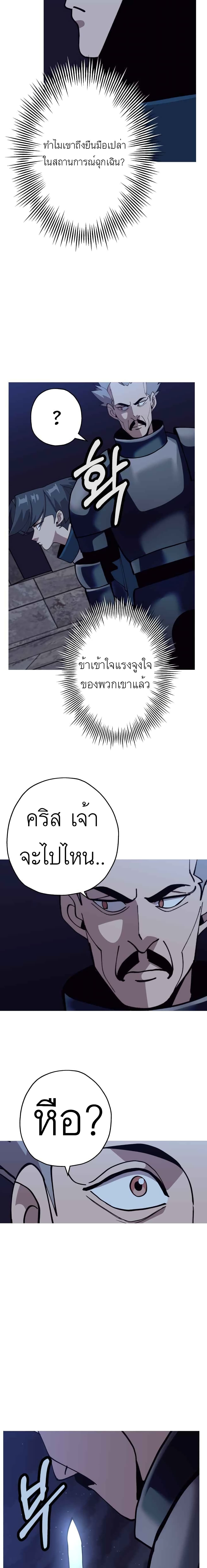 The Story of a Low-Rank Soldier Becoming a Monarch page 6