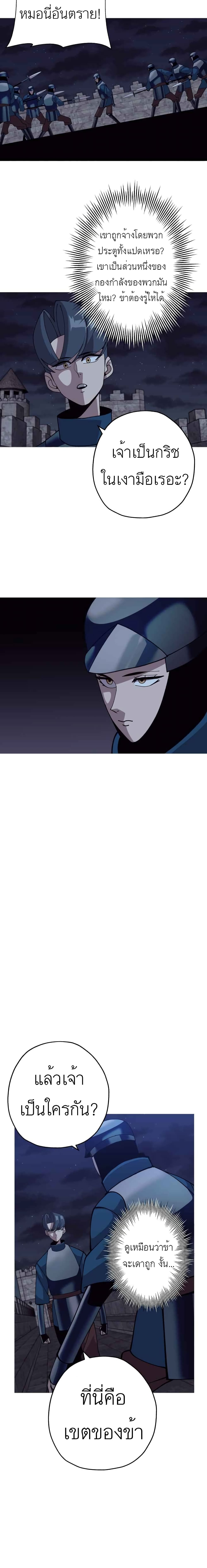 The Story of a Low-Rank Soldier Becoming a Monarch page 10