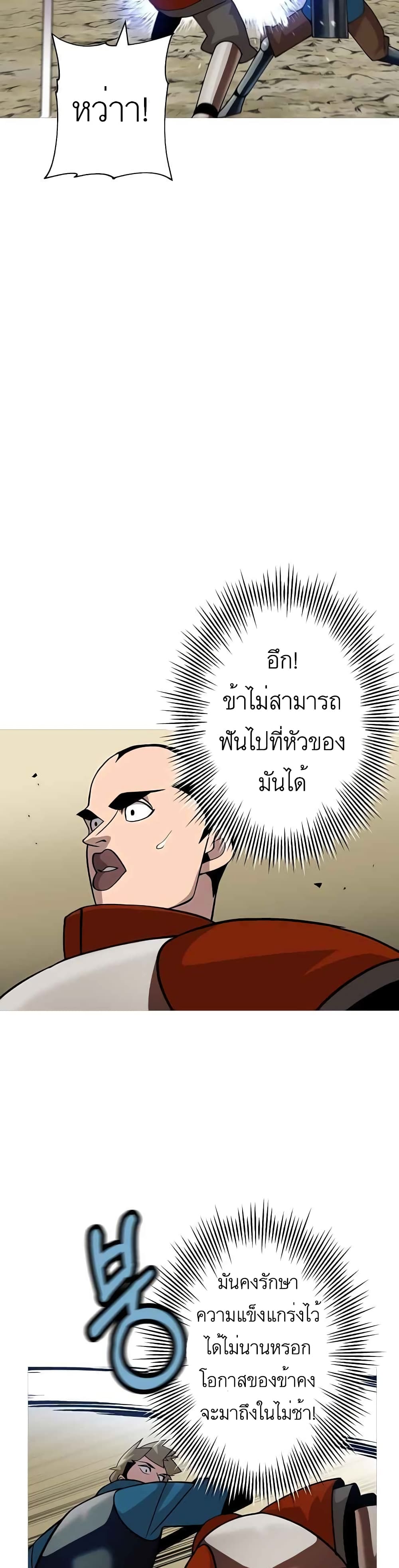 The Story of a Low-Rank Soldier Becoming a Monarch page 4