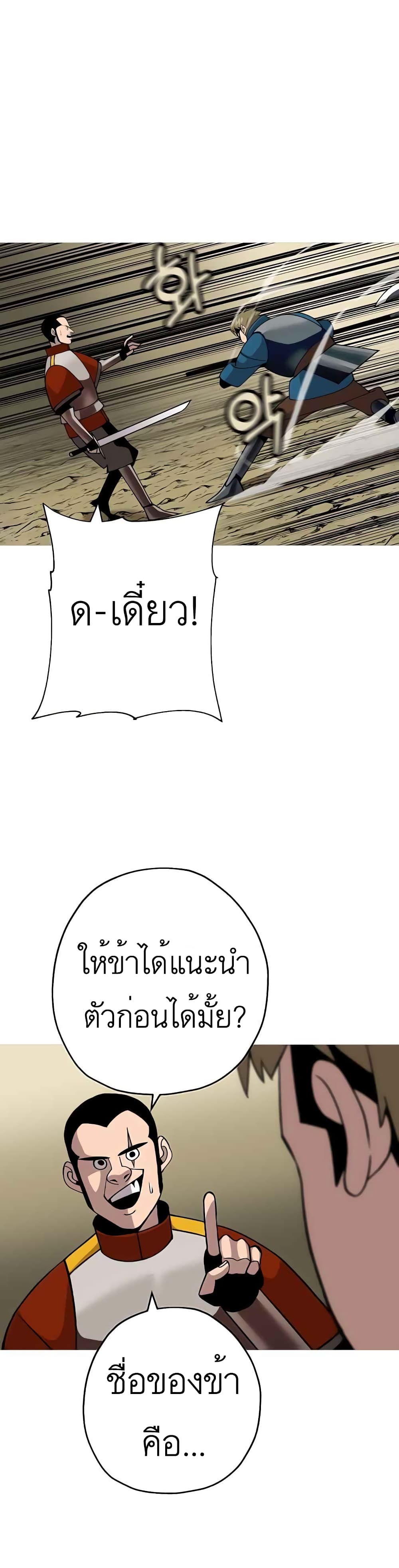 The Story of a Low-Rank Soldier Becoming a Monarch page 9