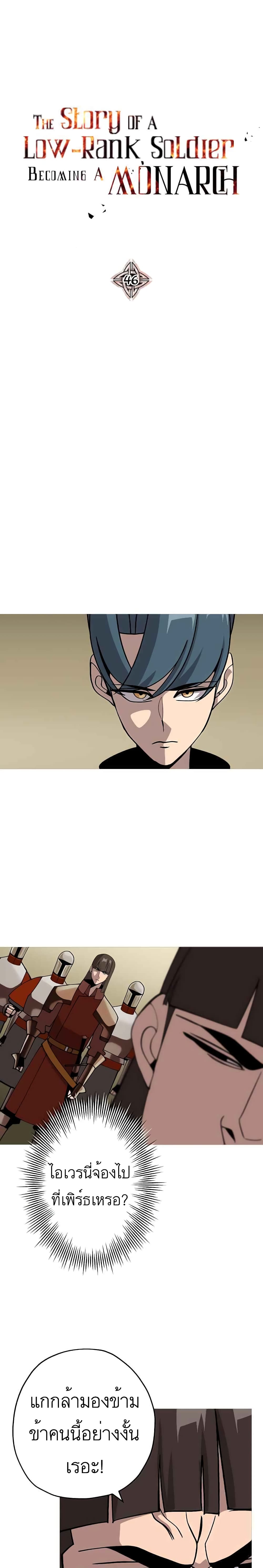 The Story of a Low-Rank Soldier Becoming a Monarch page 1