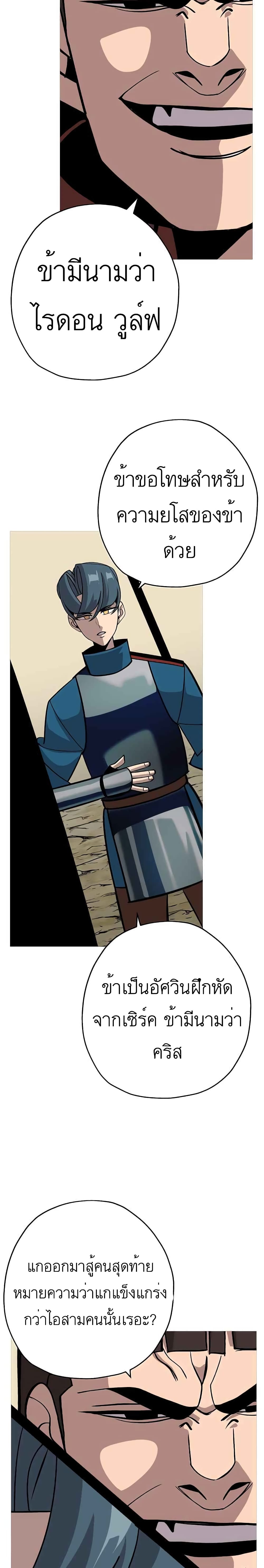The Story of a Low-Rank Soldier Becoming a Monarch page 2