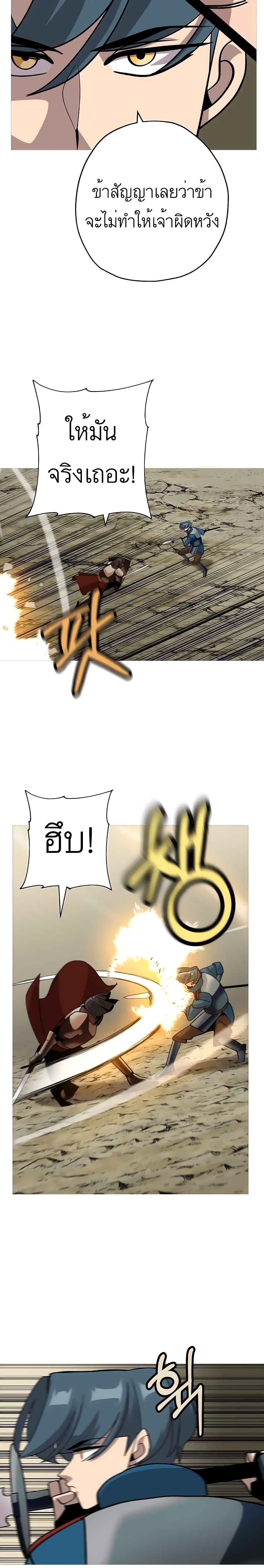 The Story of a Low-Rank Soldier Becoming a Monarch page 3