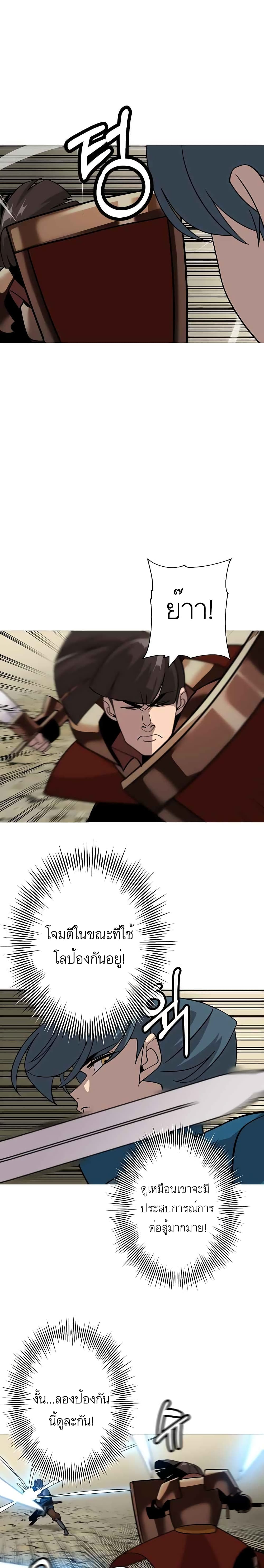The Story of a Low-Rank Soldier Becoming a Monarch page 4