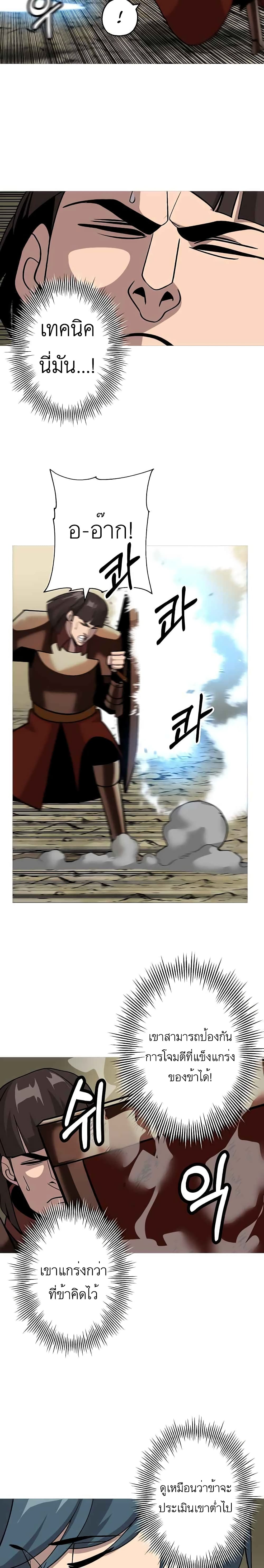 The Story of a Low-Rank Soldier Becoming a Monarch page 5