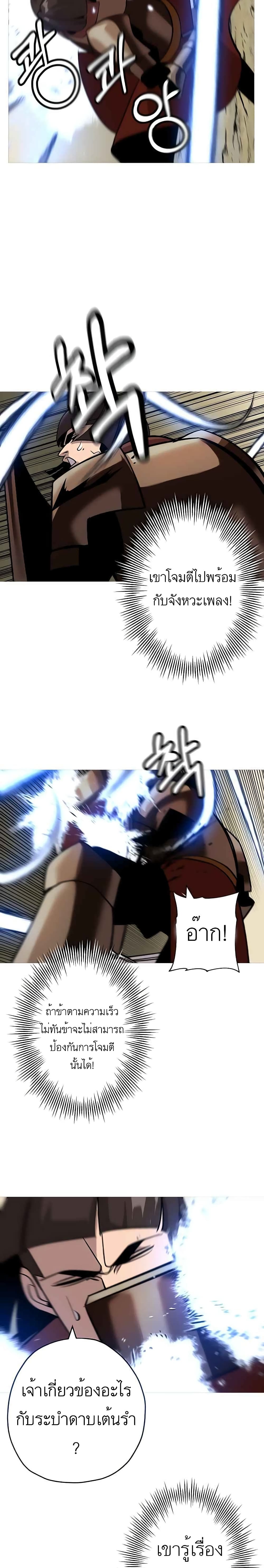The Story of a Low-Rank Soldier Becoming a Monarch page 9