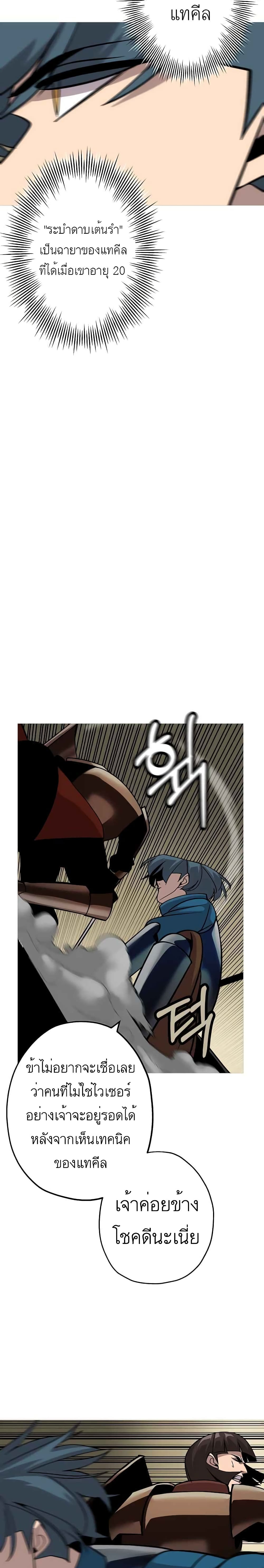 The Story of a Low-Rank Soldier Becoming a Monarch page 10