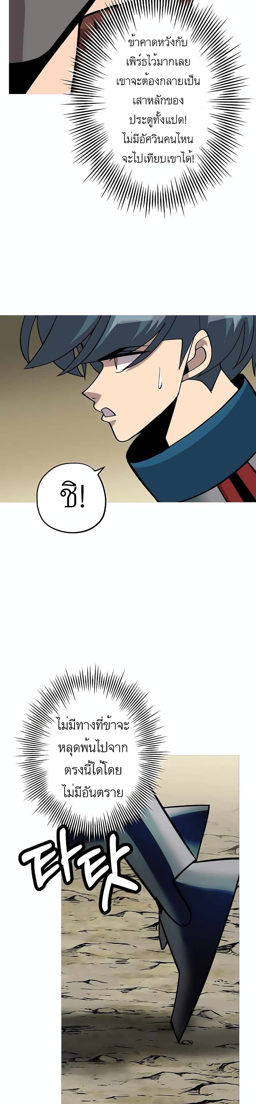 The Story of a Low-Rank Soldier Becoming a Monarch page 4