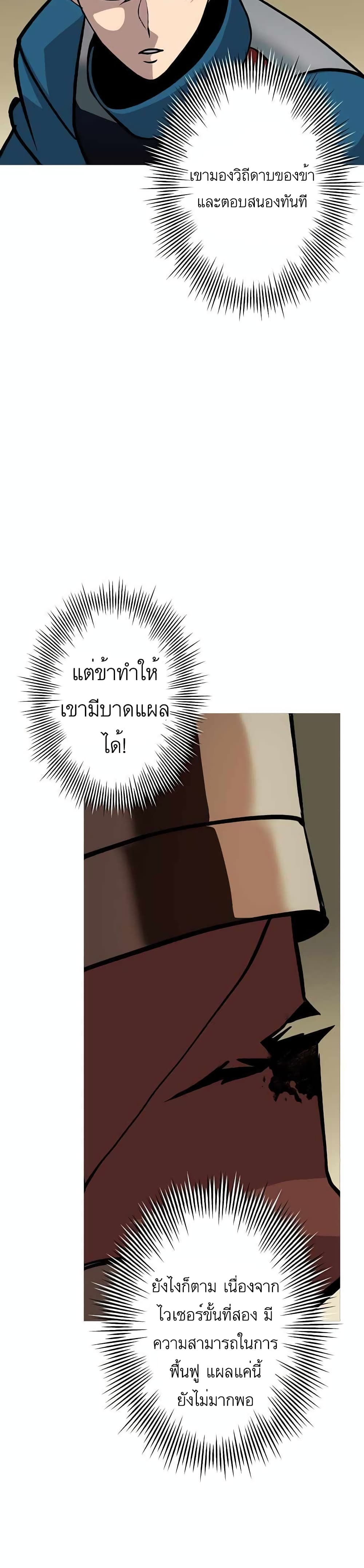 The Story of a Low-Rank Soldier Becoming a Monarch page 9