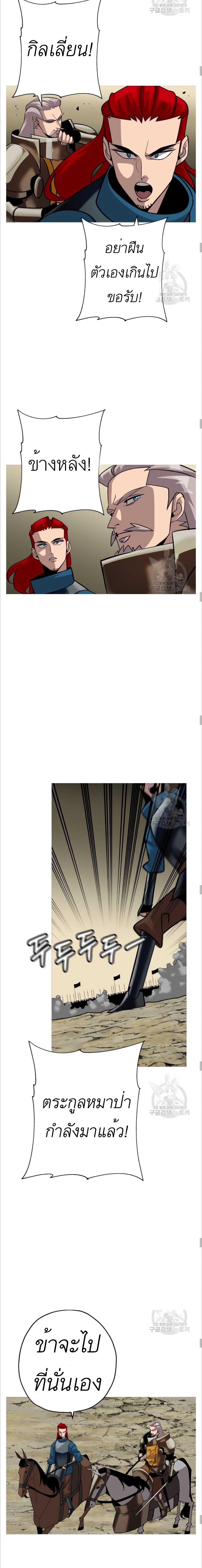 The Story of a Low-Rank Soldier Becoming a Monarch page 10