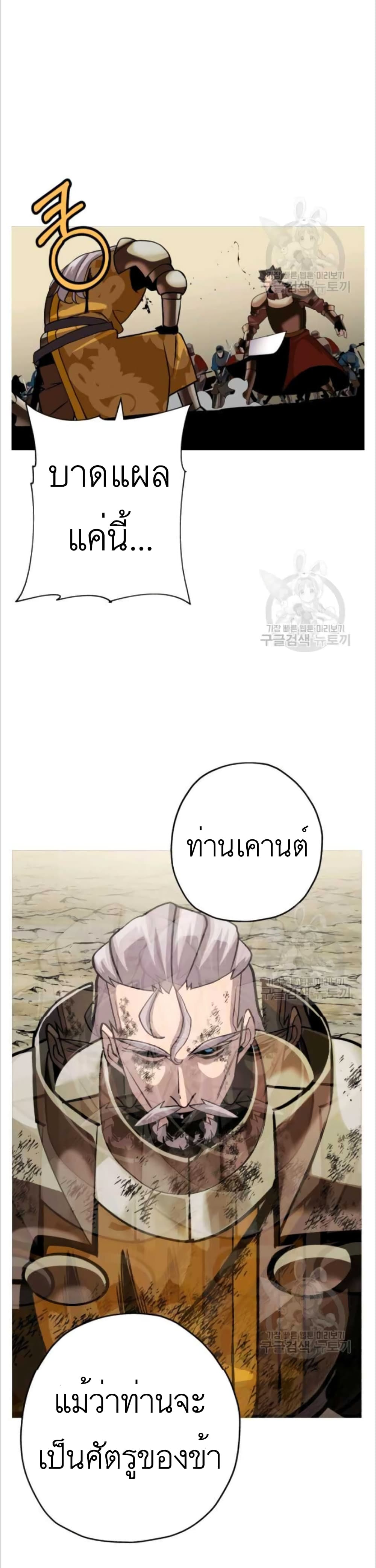 The Story of a Low-Rank Soldier Becoming a Monarch page 4