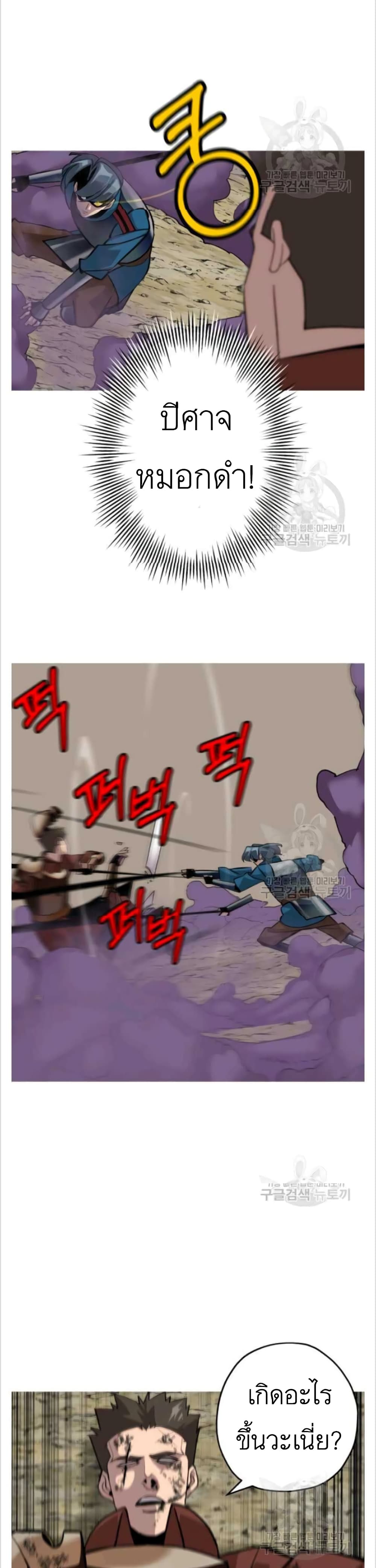 The Story of a Low-Rank Soldier Becoming a Monarch page 8