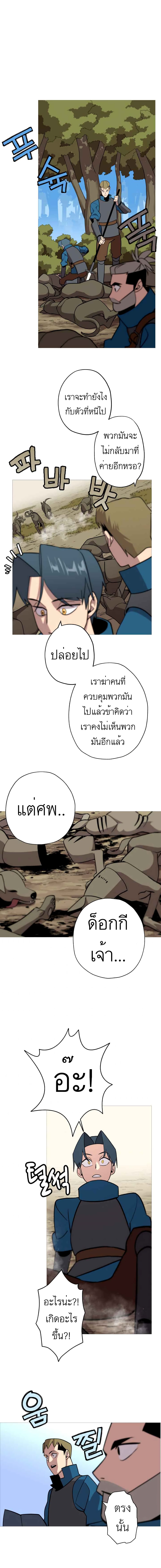 The Story of a Low-Rank Soldier Becoming a Monarch page 9