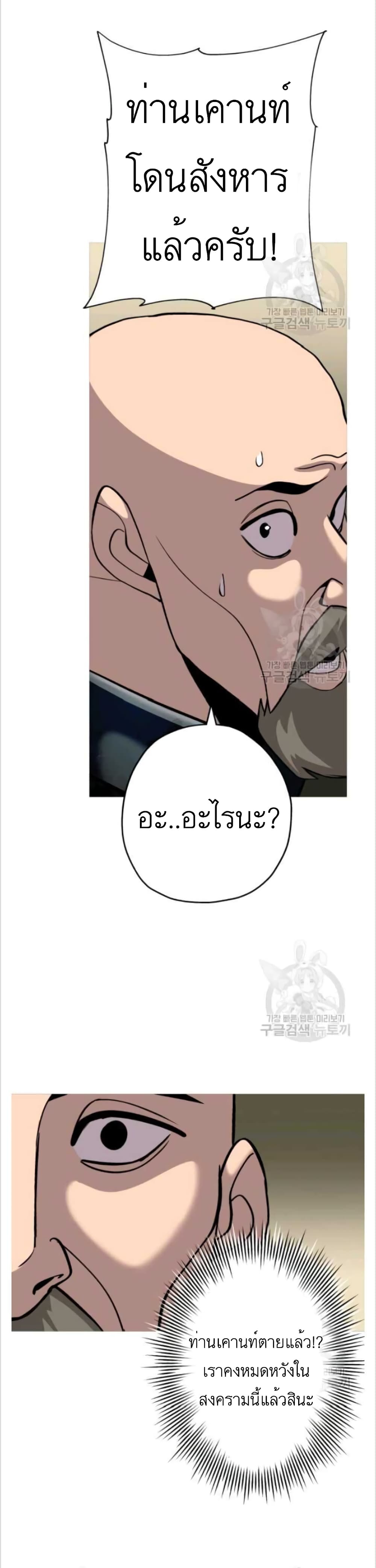 The Story of a Low-Rank Soldier Becoming a Monarch page 8
