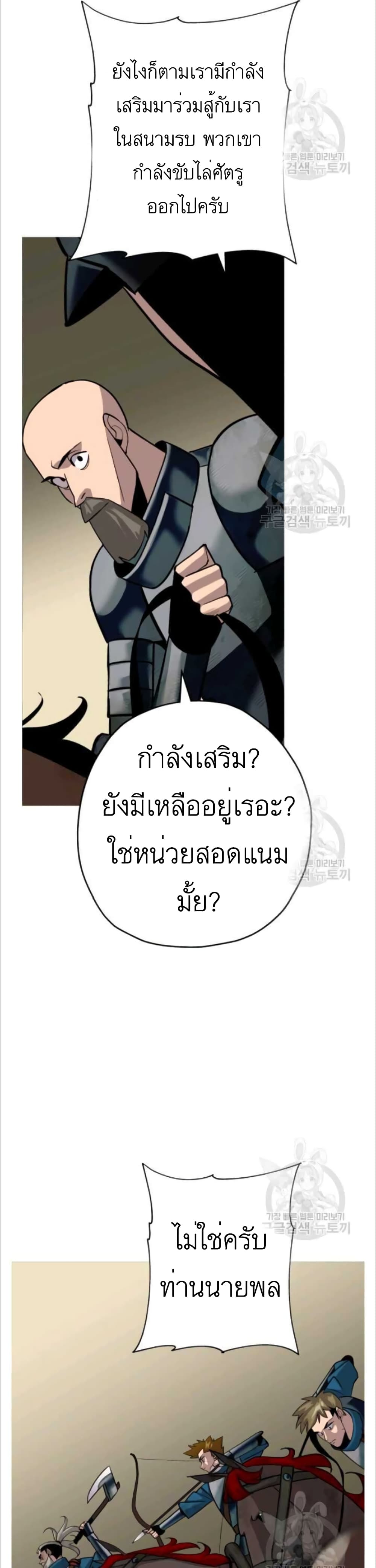 The Story of a Low-Rank Soldier Becoming a Monarch page 9
