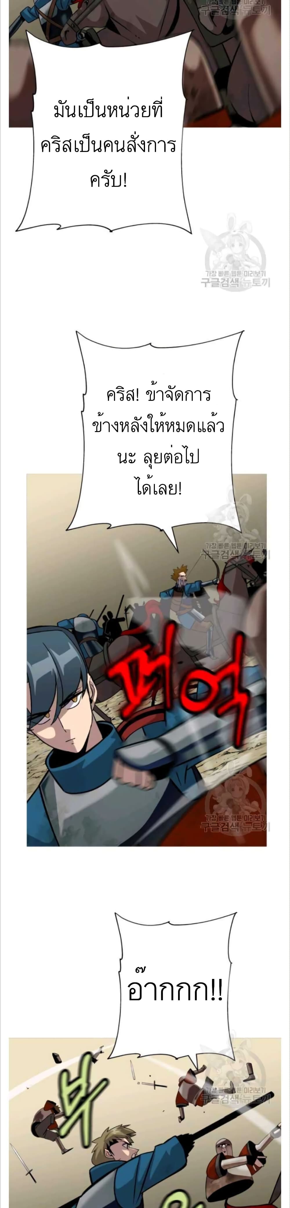 The Story of a Low-Rank Soldier Becoming a Monarch page 10