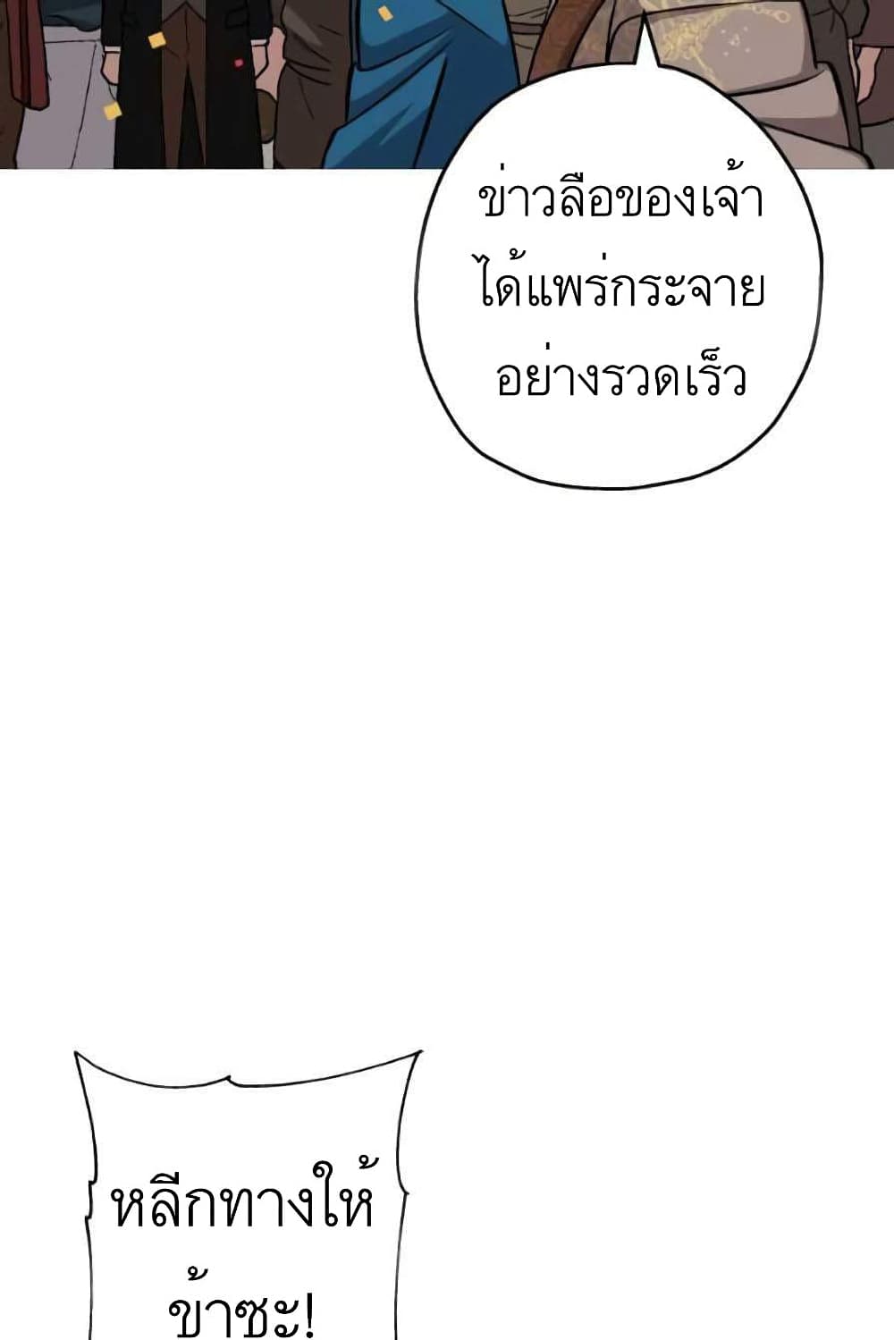 The Story of a Low-Rank Soldier Becoming a Monarch page 6