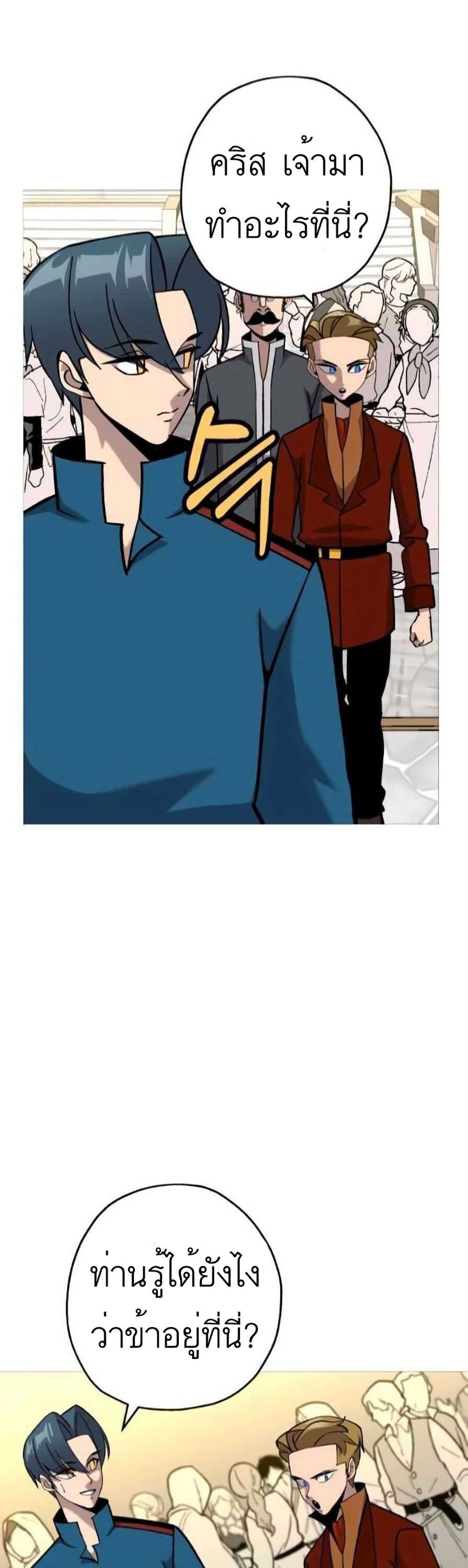 The Story of a Low-Rank Soldier Becoming a Monarch page 2