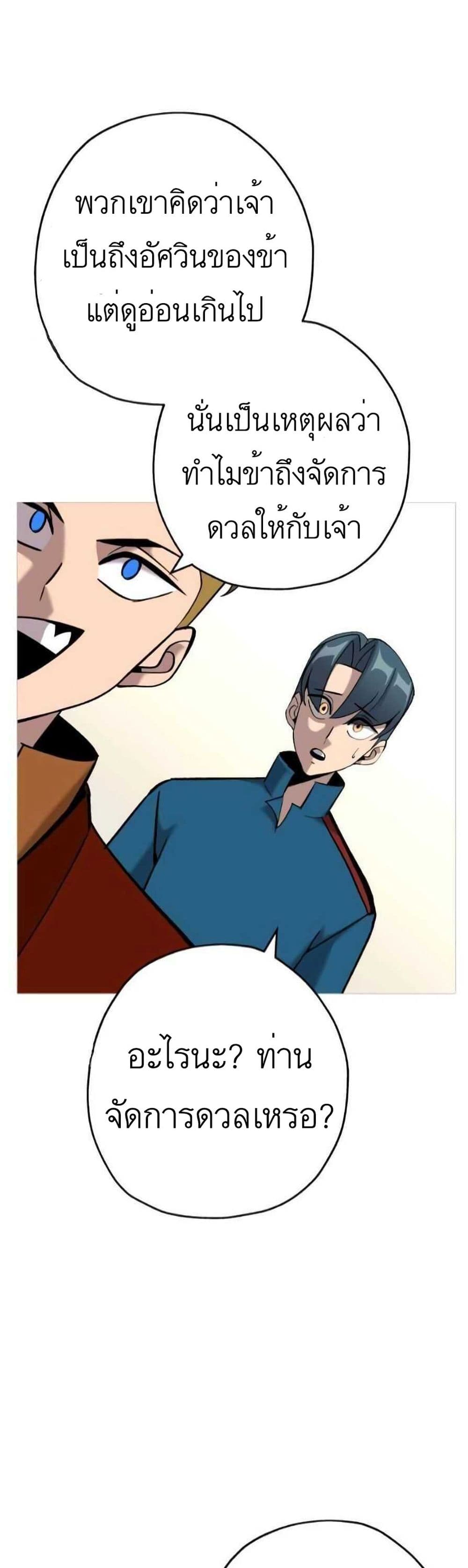 The Story of a Low-Rank Soldier Becoming a Monarch page 5