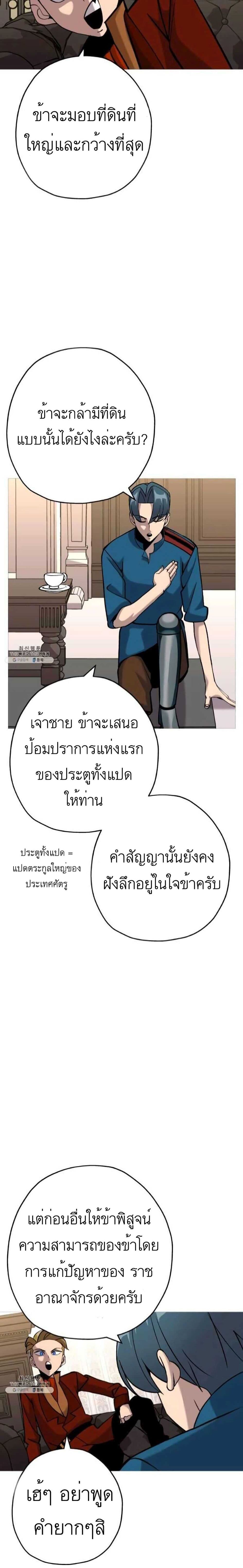 The Story of a Low-Rank Soldier Becoming a Monarch page 10