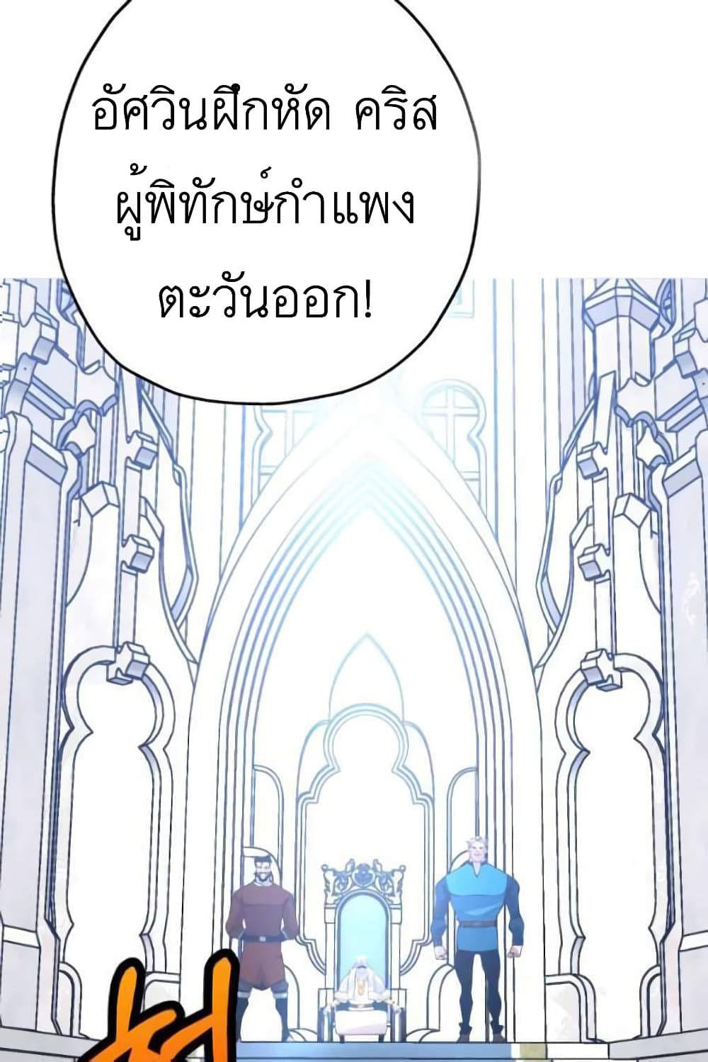 The Story of a Low-Rank Soldier Becoming a Monarch page 4