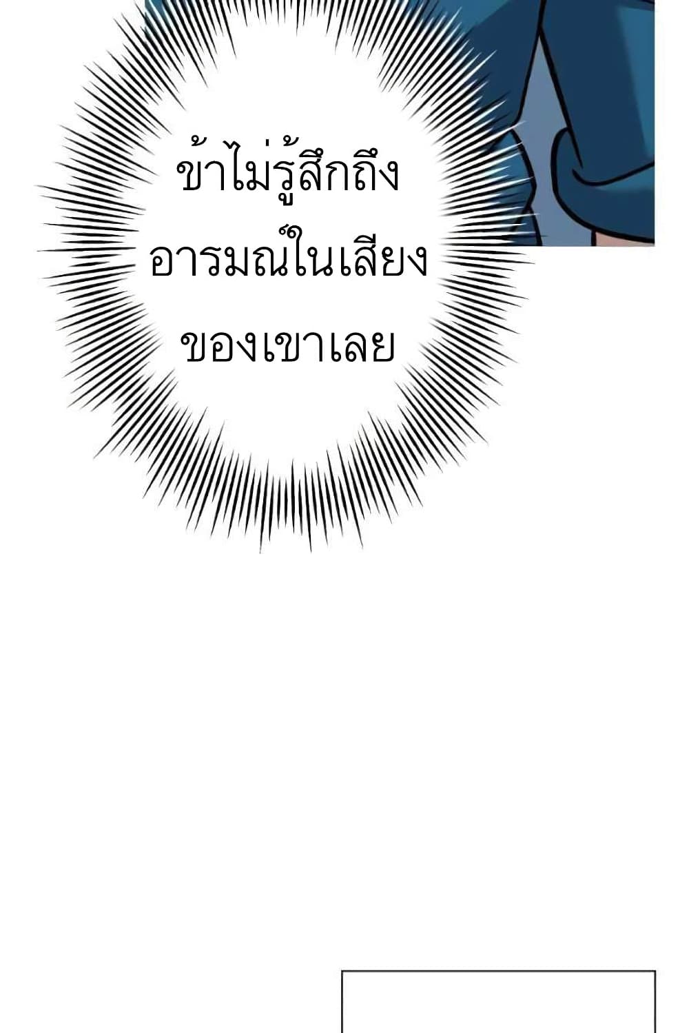 The Story of a Low-Rank Soldier Becoming a Monarch page 9