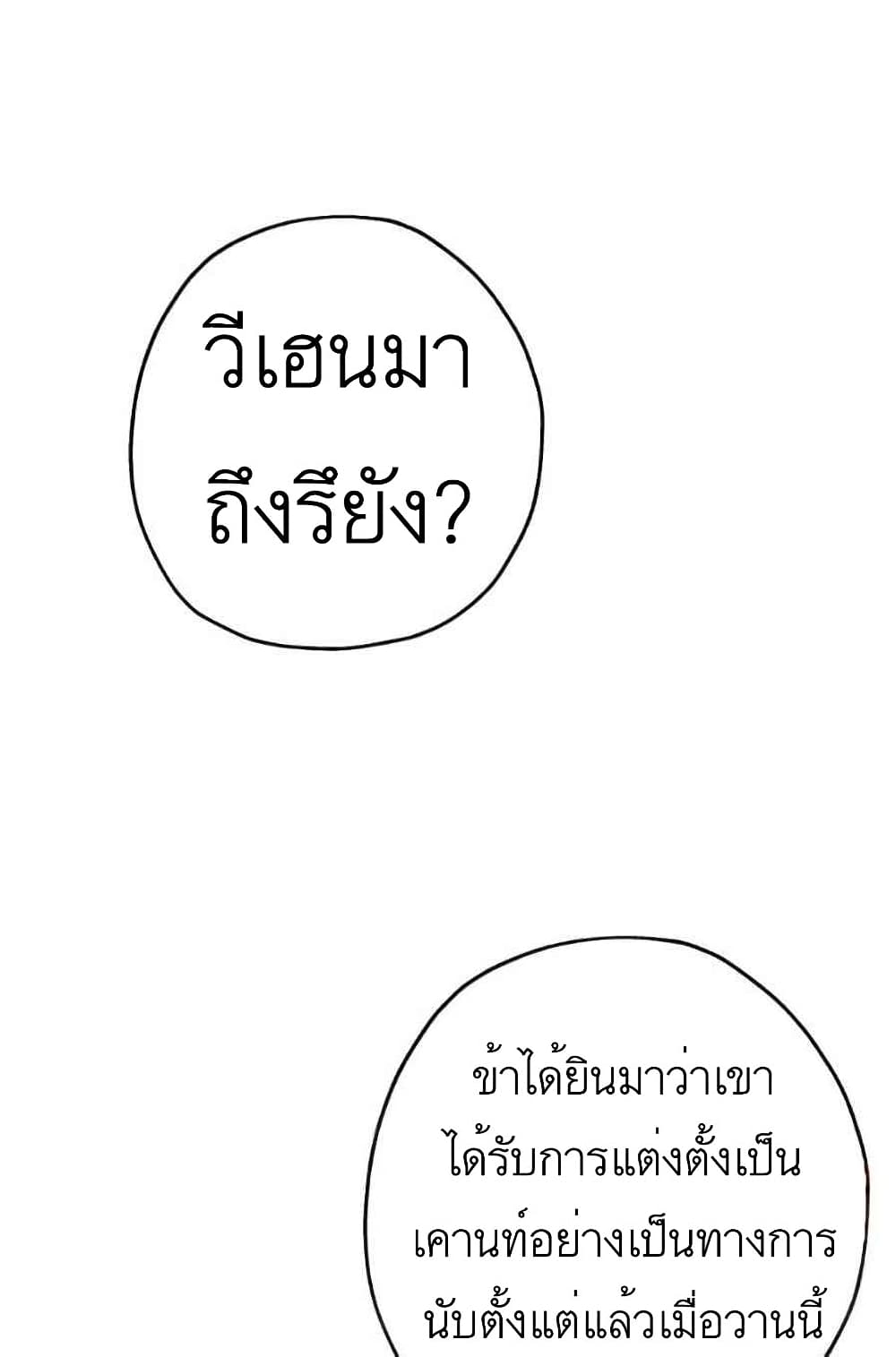 The Story of a Low-Rank Soldier Becoming a Monarch page 1