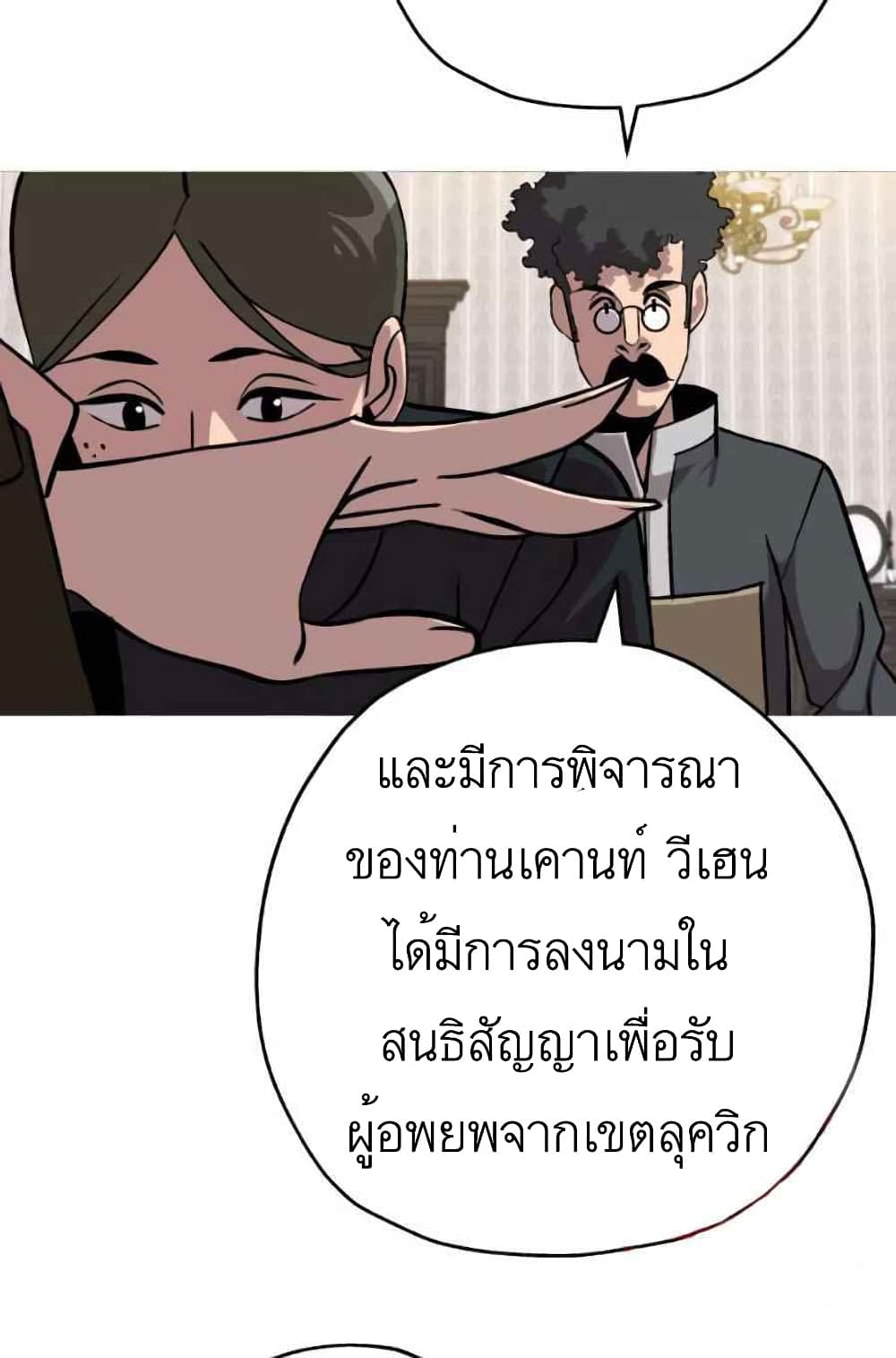 The Story of a Low-Rank Soldier Becoming a Monarch page 2
