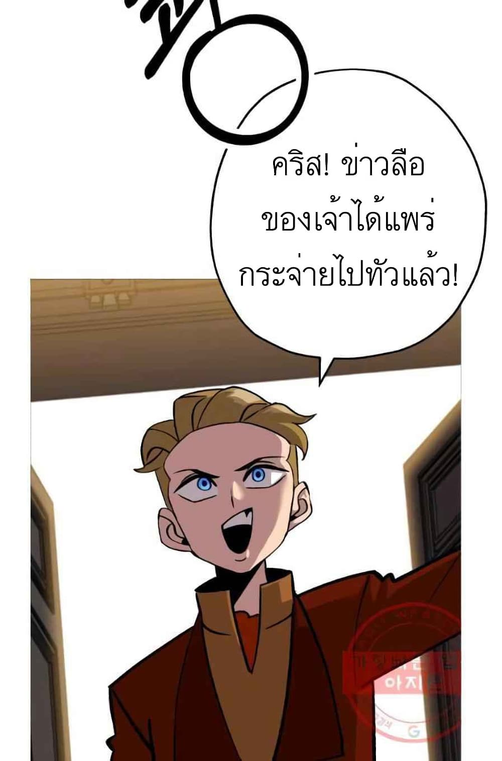 The Story of a Low-Rank Soldier Becoming a Monarch page 4