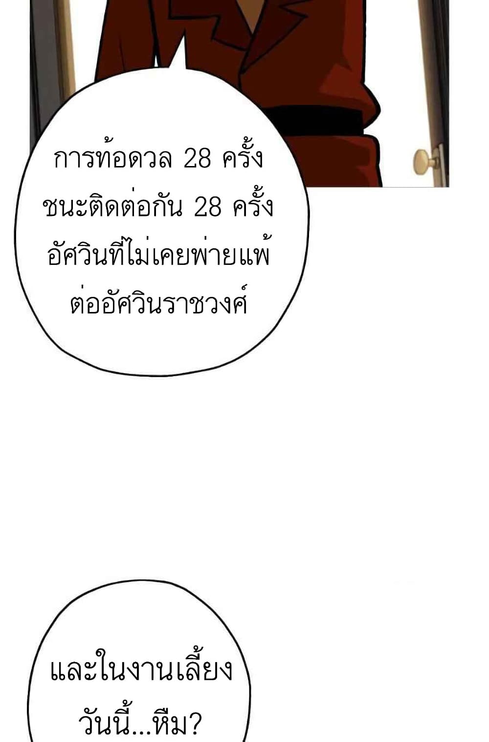 The Story of a Low-Rank Soldier Becoming a Monarch page 5