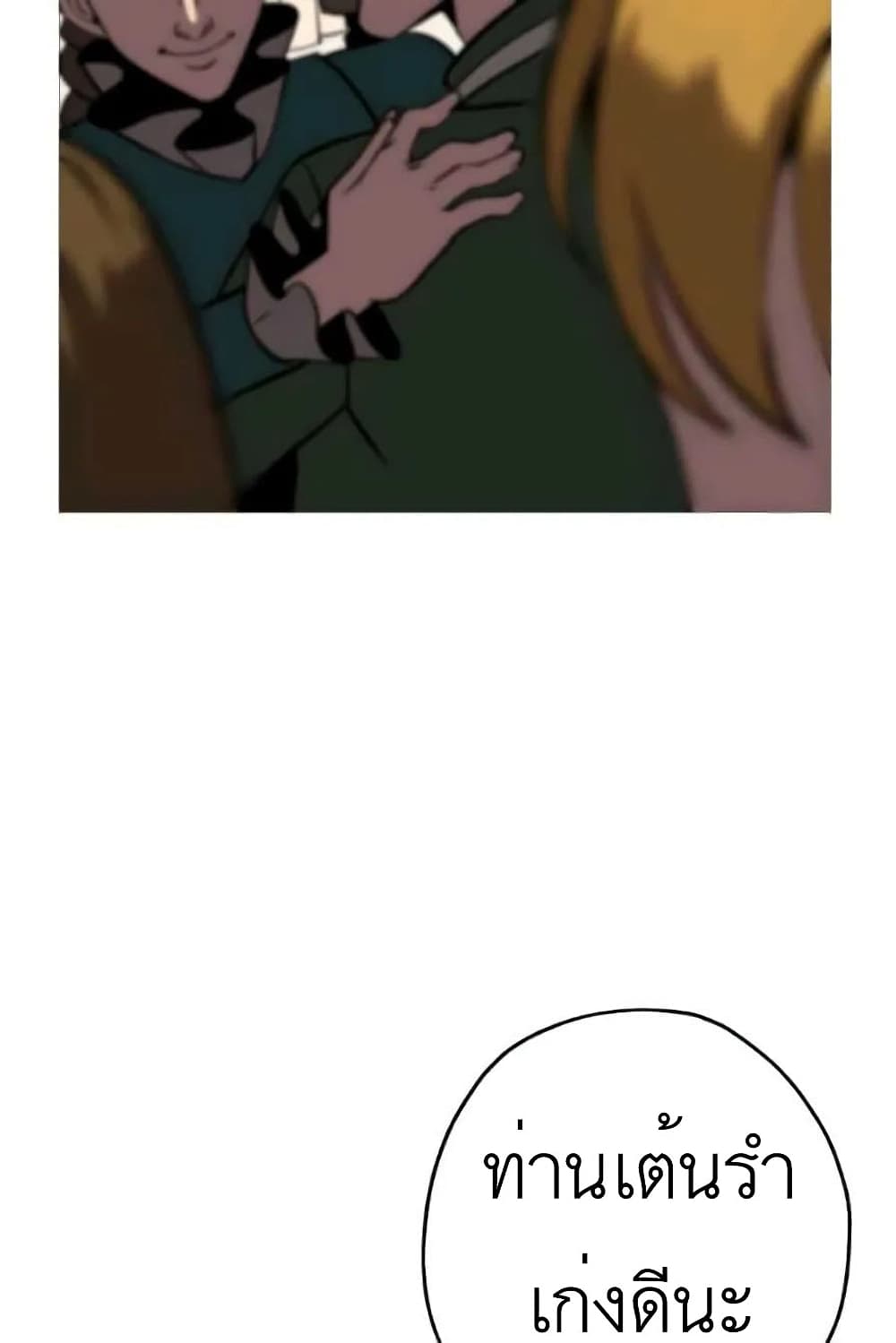 The Story of a Low-Rank Soldier Becoming a Monarch page 2